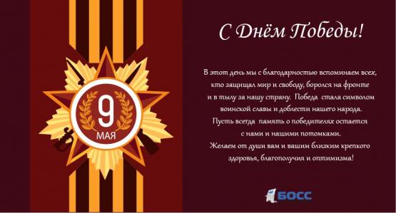 С днем Победы! С днем Победы!