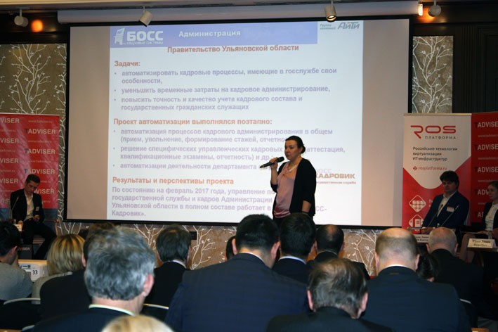 Компания «БОСС. Кадровые системы» приняла участие в конференции «IT Government Day»