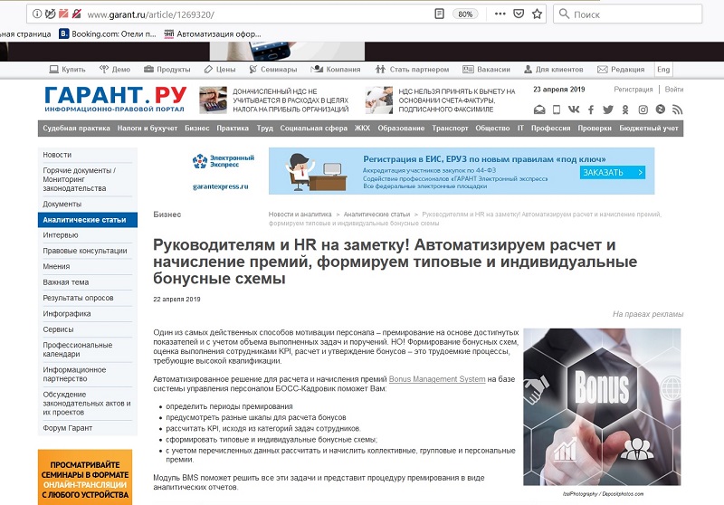 размещение статья мини.jpg Bonus Managment System
