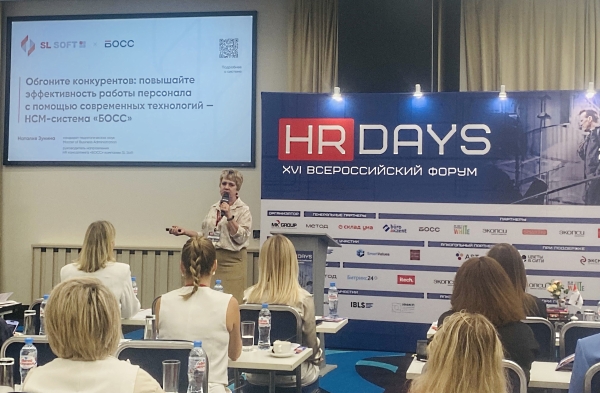 "БОСС" на форуме HR-Days, выступление "БОСС" на форуме HR-Days, выступление