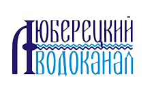 Люберецкий водоканал Люберецкий водоканал